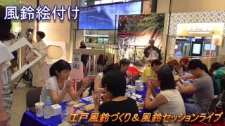 風鈴づくりと風鈴セッションライブ