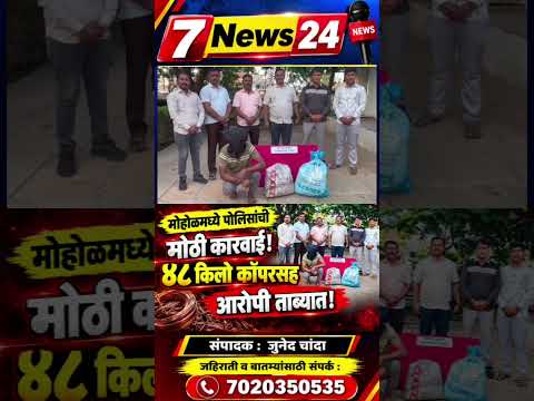 स्थानिक गुन्हे शाखेची धडक कारवाई! ४८ किलो कॉपर मुद्देमाल हस्तगत