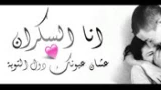 اغنية جامده انا السكران   يحي علاء   Ana El Sakran   بالكلمات Lyrics