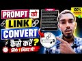 Prompt Link Convert कैसे करें? 😱 prompt ko link me convert kaise karen | prompt link convert 2027