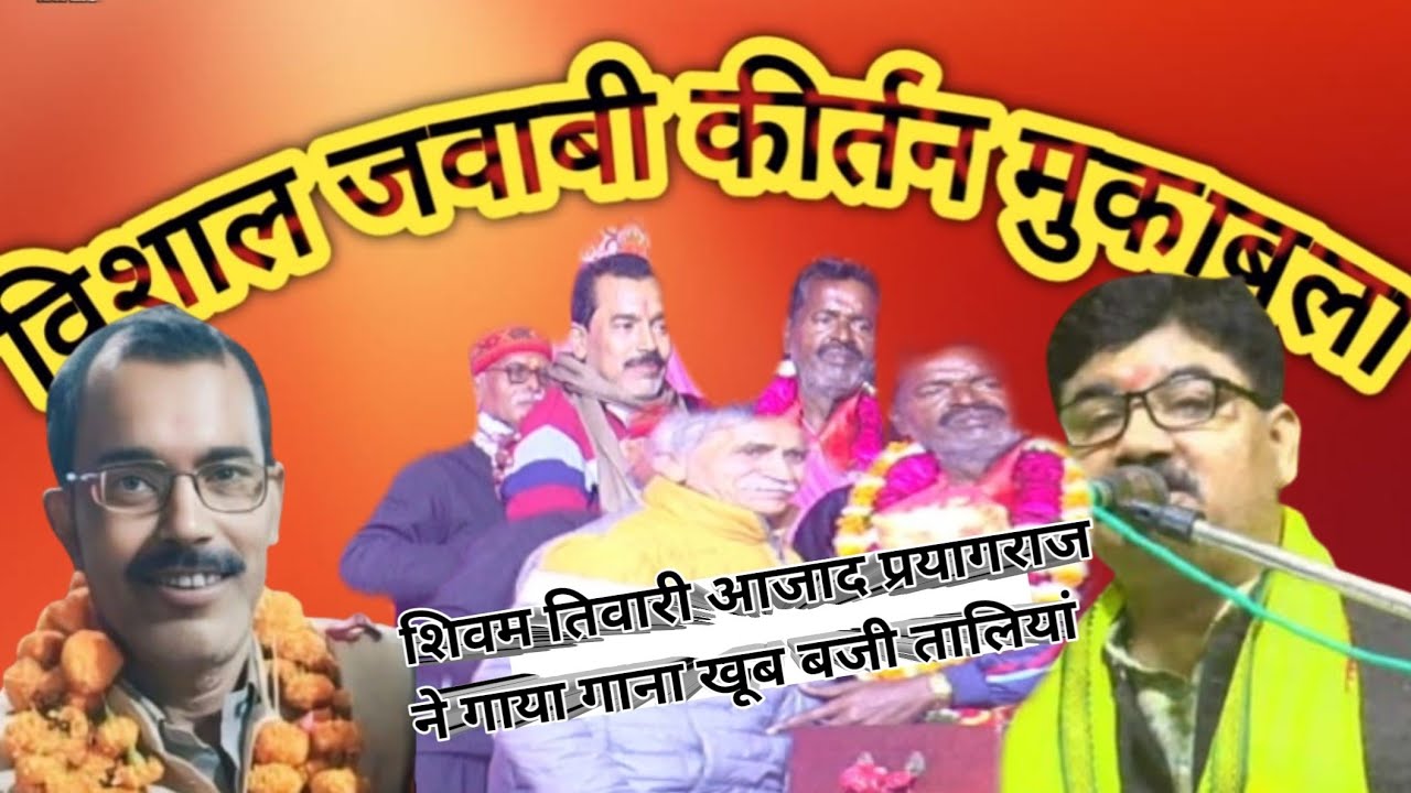 धर्म अधर्म का युद्ध था हमारा तुम्हारा शिवम तिवारी आजाद प्रयागराज 