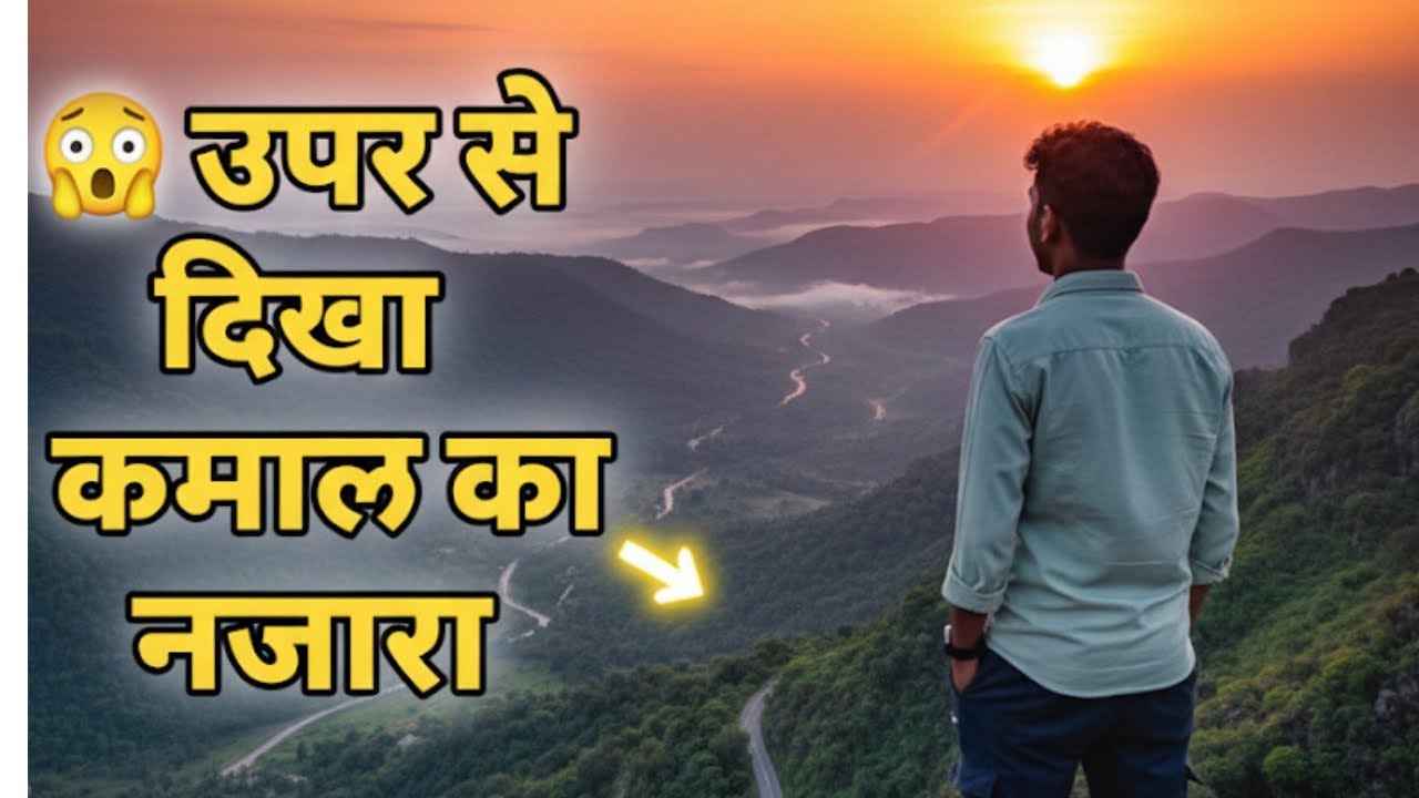 उपर से दिखा कमाल का नजारा 👀 पहाड़ी से नज़ारा (view) बहुत अच्छा आता है 🌍