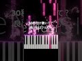 わあああああ#dtm #作曲 #piano