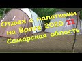 @42 Отдых с палатками 2020/ч2/Волга/Самарская область