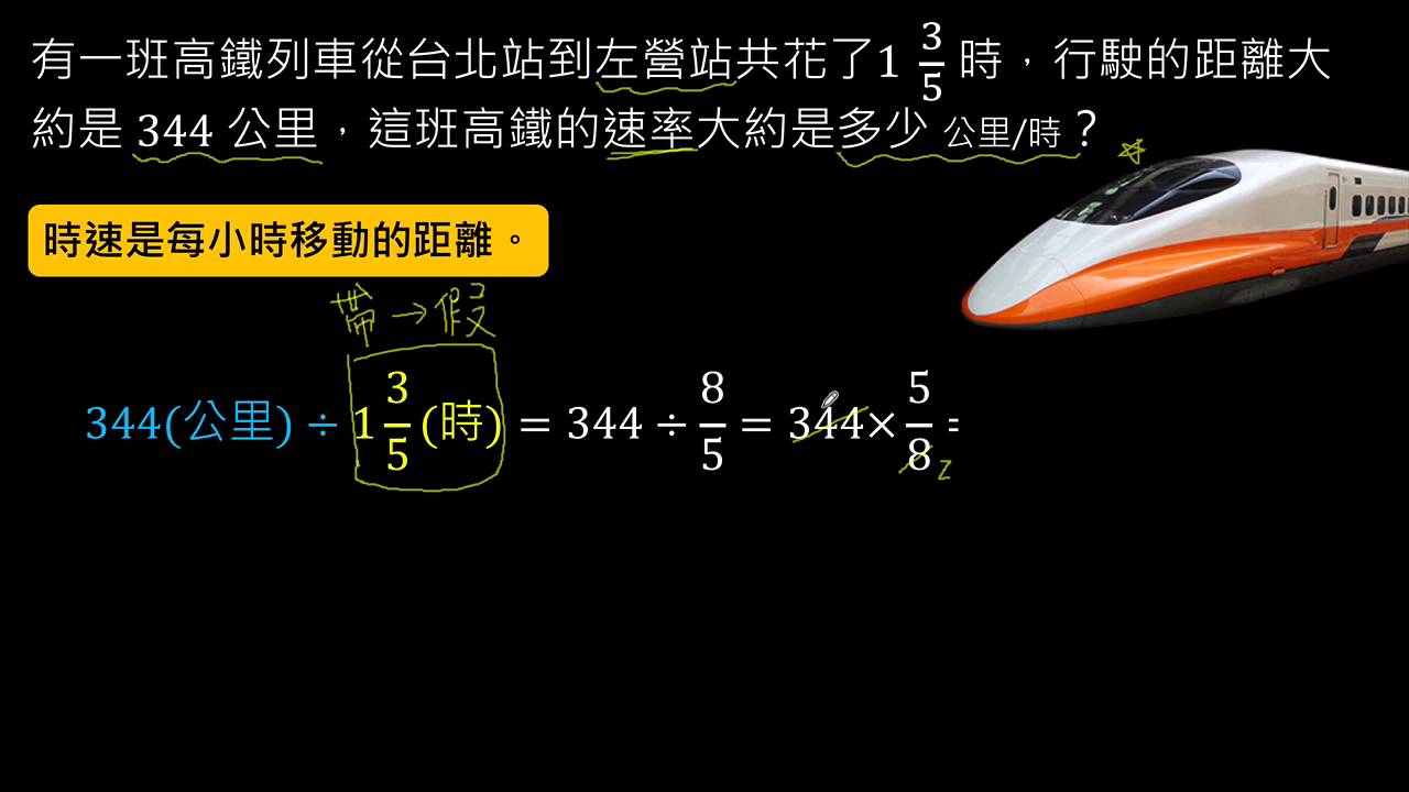 03 速率的三個公式應用1 速率 距離 時間 Youtube