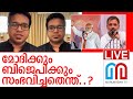    l sreejith panicker l live