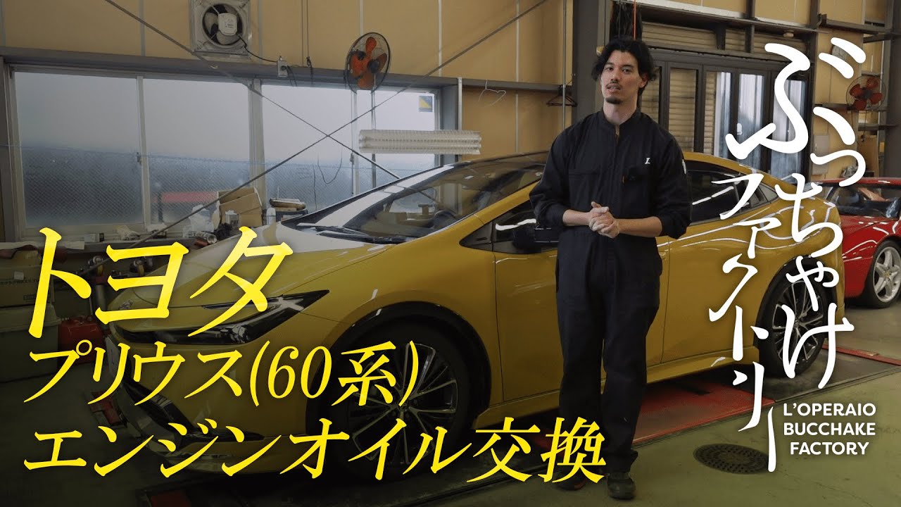 トヨタ プリウス(60系) エンジンオイル交換