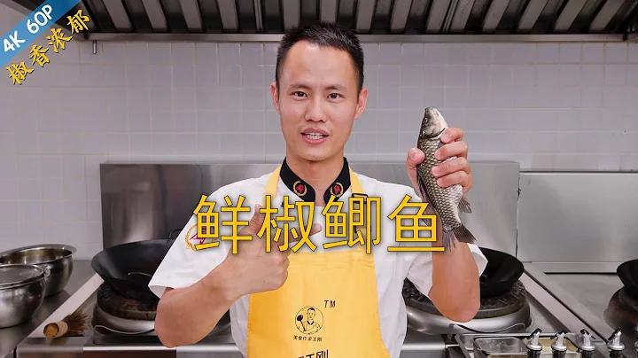 Chef Wang teaches you: "Fresh Chilli Scallion Crucian Carp", a classic Sichuan fish dish - 天天要闻