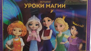 Аудиокнига5+ "Царевны, уроки магии". #юлияшураева #сказкидлядетей #читаем #читаемсказки #сказкидетям