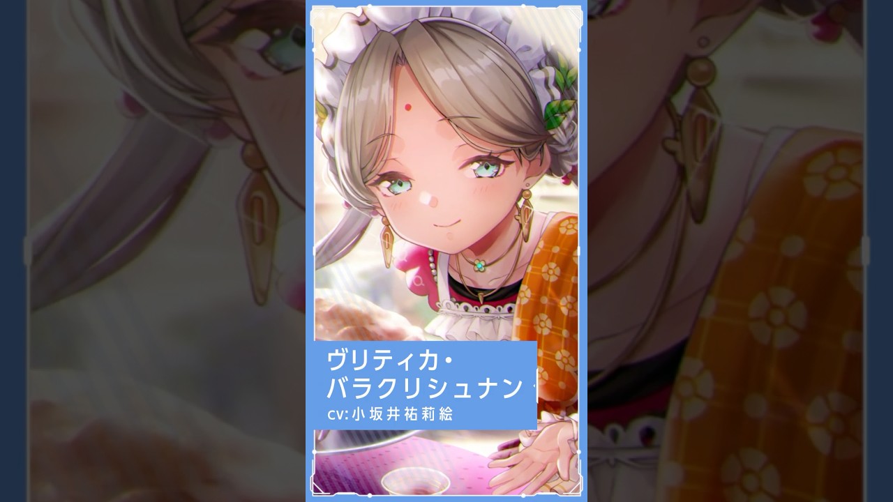 ヘブバン 】ヴリティカ・バラクリシュナン - SS[歓待のアンナプールナ