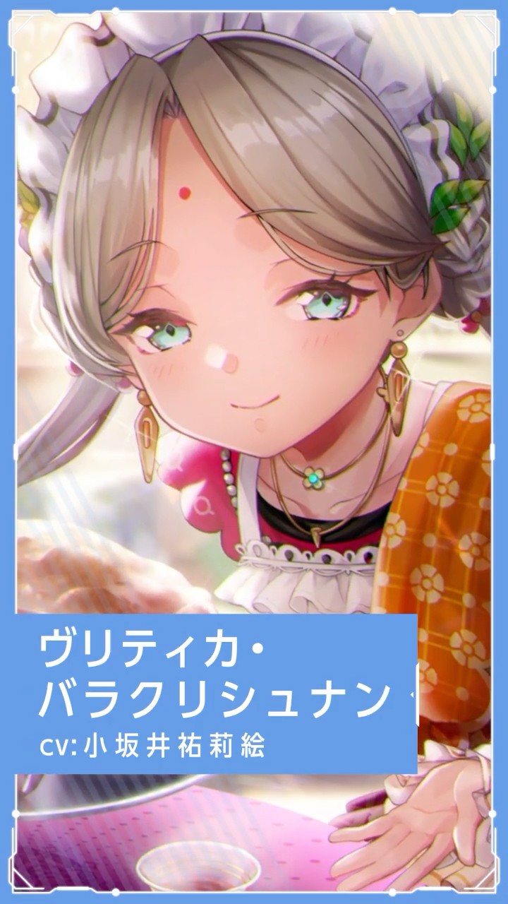 ヘブバン 】ヴリティカ・バラクリシュナン - SS[歓待のアンナプールナ