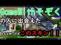 GameWithそぞくの人にやられました笑【フォートナイト/Fortnite】
