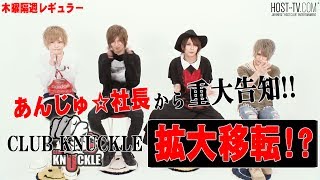 CLUB KNUCKLEが