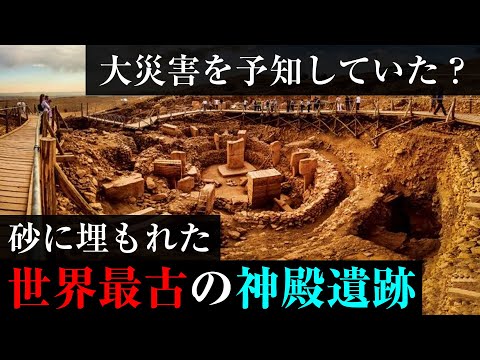 古代人の叡智の結晶！？歴史を覆す世界最古の神殿遺跡『ギョベクリ・テペ』