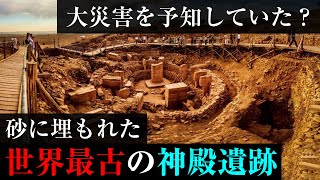 古代人の叡智の結晶！？歴史を覆す世界最古の神殿遺跡『ギョベクリ・テペ』