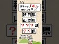 漢字に「禾」が隠れている県を見つけて