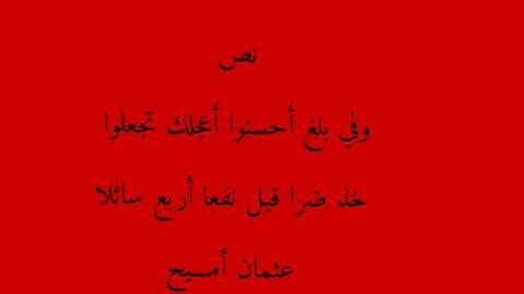 نص من أنصاص القرآن الكريم