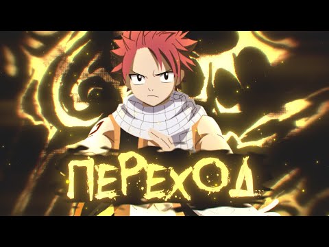 3# Самый лучший переход в мире AMV индустрии ! Органичный переход для аниме клипа !