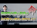 相続税対策は順番が命！生前贈与は最後に検討せよ