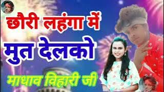 thoda i sanduk dal ke chhori lehenga mein moti dil kahe Gaurav thakur