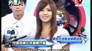 Welcome外星人 *20090908 pt.1/5