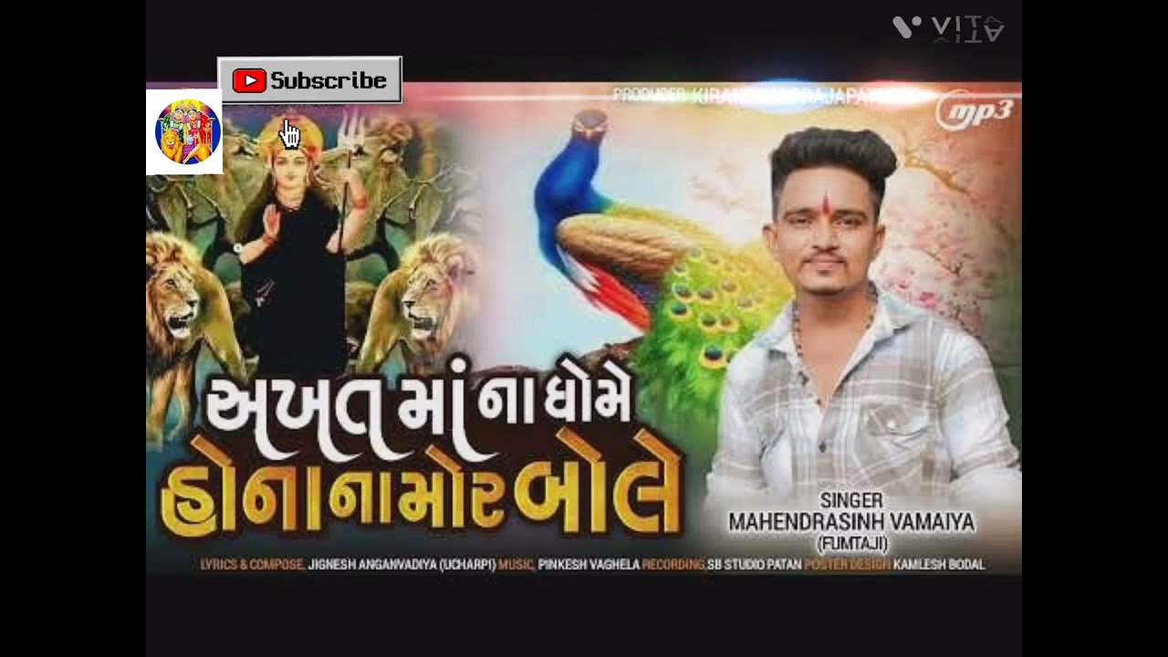 🙏અખત માં ના ધોમે હોનાનામોર બોલે