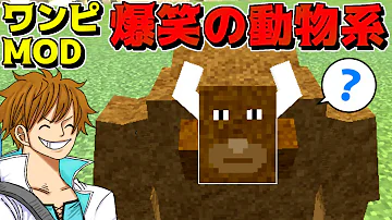 ワンピースmod マイクラ ワンピースmod マイクラ