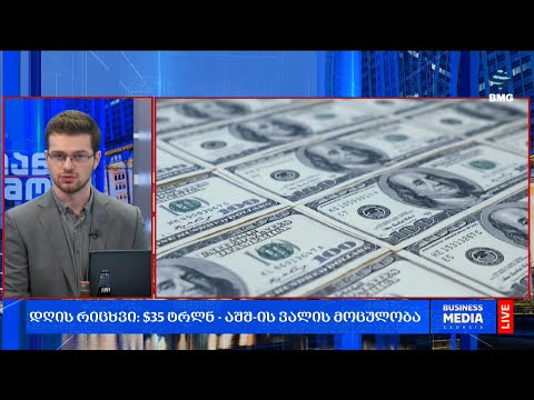 #დღისრიცხვი: $35 ტრლნ - აშშ-ის ვალის მოცულობა;