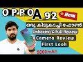 Oppo യുടെ ഒരു പുതിയ (2020) കിടുകാച്ചി ഫോൺ ||Oppo A92 unboxing & Full Review & Camera Review