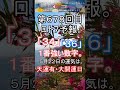 【宝くじ】第678回 ロト7予報。 #shorts #宝くじ #ロト7 #暦 #占い
