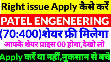 Patel Engineering right issue,Patel Engineering share news,Patel Engineering share latest news 2025