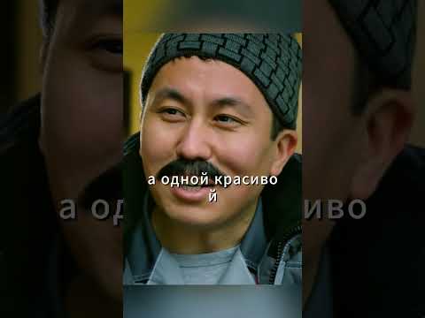 АЙБЕК ХОЧЕТ ЖЕНИТЬСЯ #кино #сериал #фильм #элеон #кухня