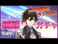 【原神】完全無課金冒険ランク55！鍾離ガチャ！！Ver.1.5！！【VTuber】