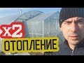 Теплица с двойным отоплением / Смотрим, тестируем, проверяем