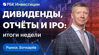 Дивиденды «Сургутнефтегаза», стратегии на российском рынке акций, отчёты ВТБ и Whoosh