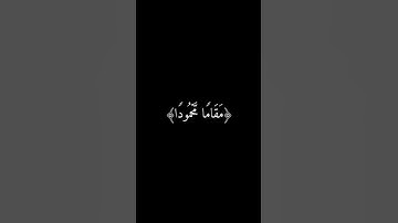 سورة الإسراء #قرآن #فارس_عباد