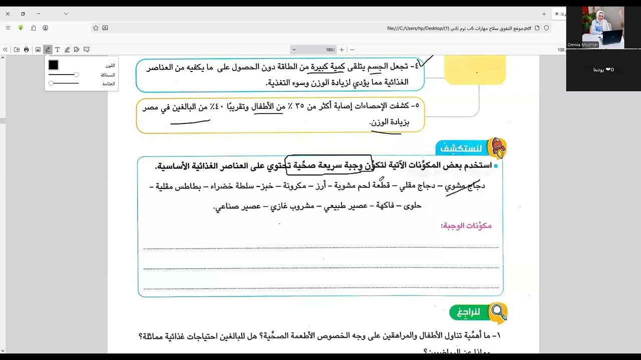 الوجبات السريعه صف سادس مهاراات