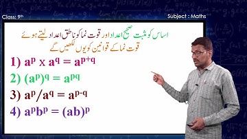 Samveda   E Class   Urdu Medium   9th   Maths 06 of 60   Number Systems عددی نظام   Part 6 of 6