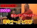 伝説の暴走族VS悪ビッシュTV谷やん激辛対決。勝つのはどっち❓