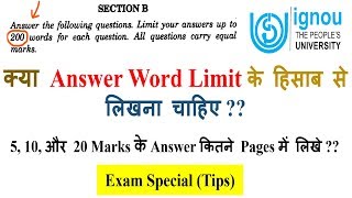 IGNOU EXAM TIPS | क्या EXAM में ANSWER WORD LIMIT के हिसाब से लिखना चाहिए ?? important Tips for All