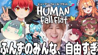 みんなでHUMAN Fall Flat！！！#ふんず