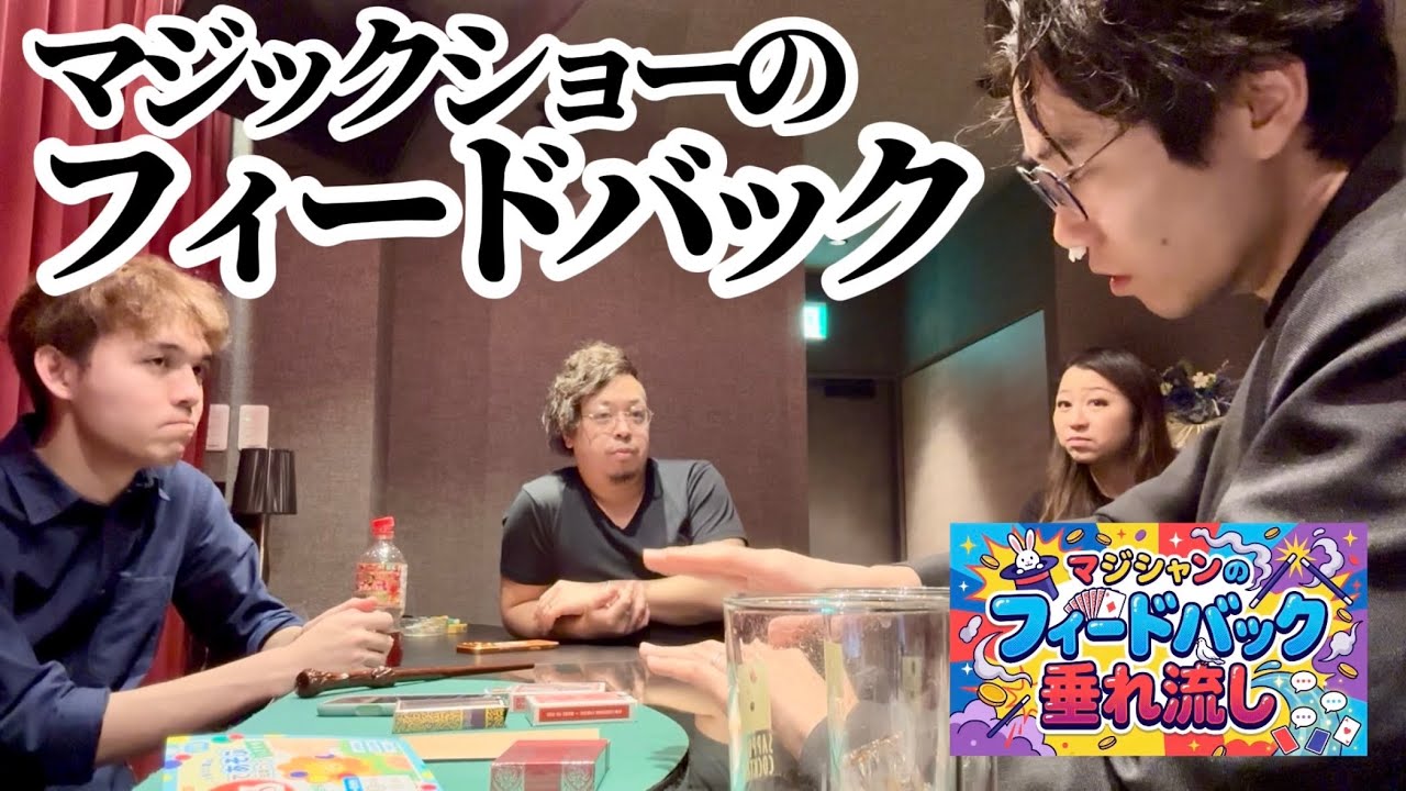 マジックショーのフィードバックを垂れ流し。札幌のマジシャン風人。