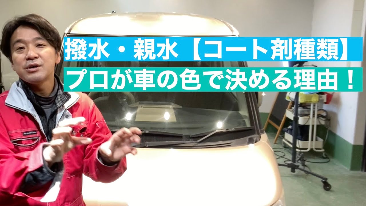 車の色でコーティング種類は変えるべき 濃色車 淡色車 プロが解説 シャイニングカーズ