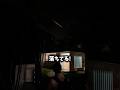 隕石の落ちる瞬間がヤバすぎた#隕石 #君の名は #shorts