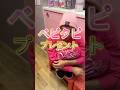 ベビタピのグッズ持ってる人ー！