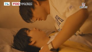 「タクミくんシリーズ 」初の連ドラ化！M!LK塩﨑太智×加藤大悟がキス寸前…　『タクミくんシリーズ －Drama－』本予告映像
