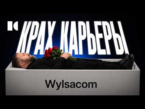 Как Вилсаком лопухнулся, поставив на проигрывающего Путина | Портреты