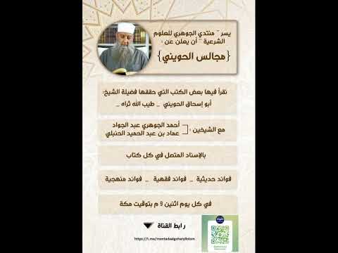 مجالس الحويني 005 من آمالي الصاحب نظام الملك ابن إسحق