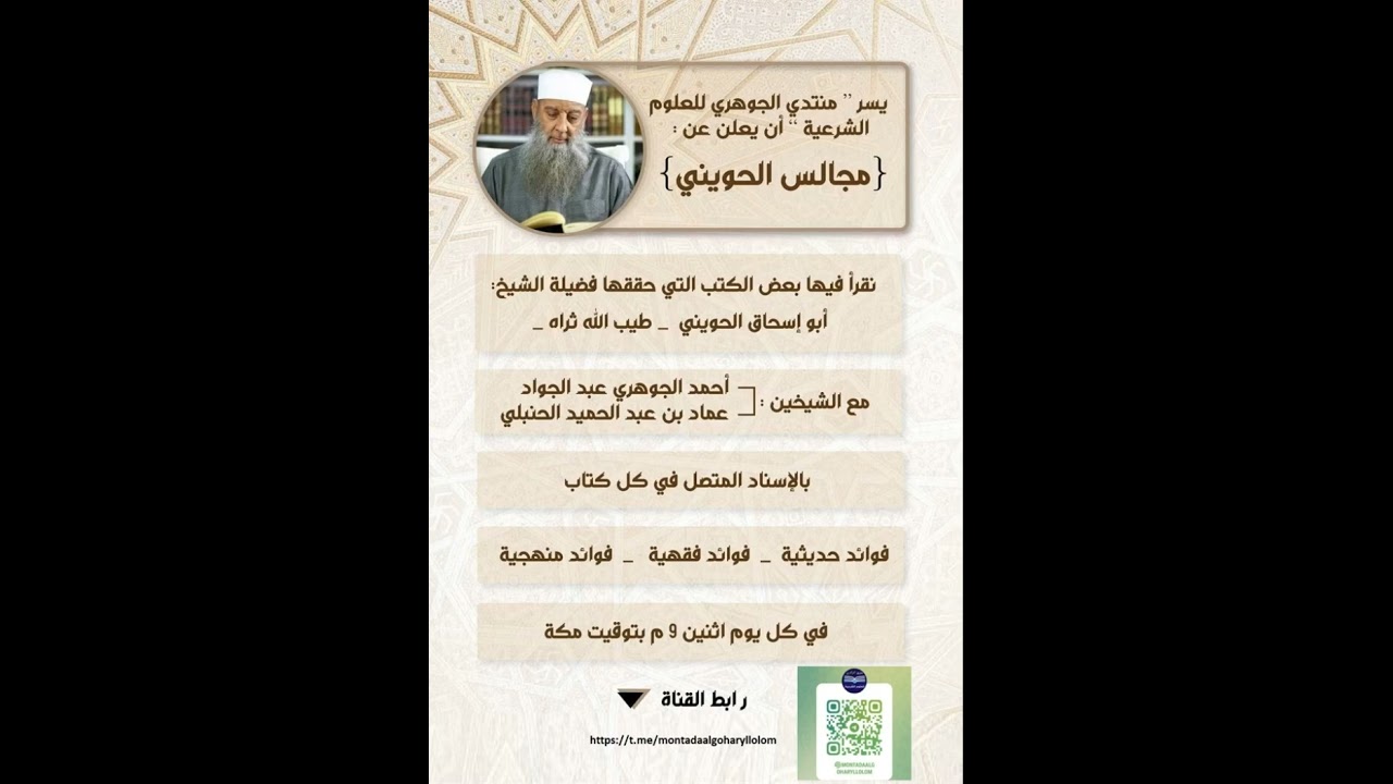 مجالس الحويني 005 | من آمالي الصاحب نظام الملك ابن إسحق.