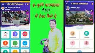 E krishi pathshaal app me test exam kaise de | Mr Neetish Chandrakar screenshot 5